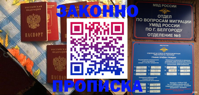 прописка регистрация в Шуе