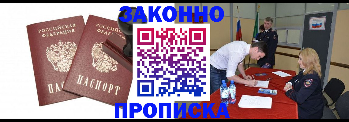 прописка гарантия в Шуе