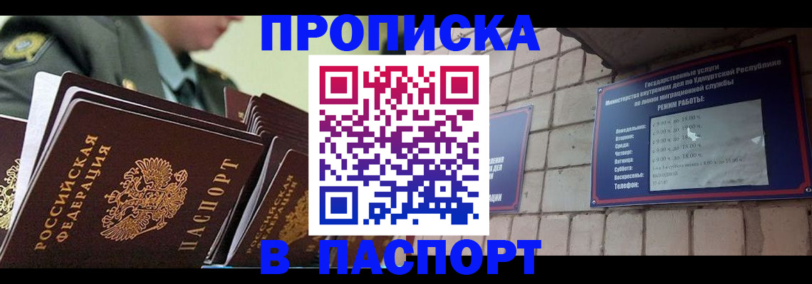 прописка гарантия в Шуе